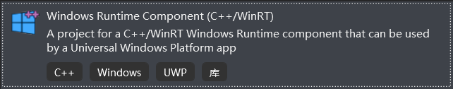Windows 运行时组件